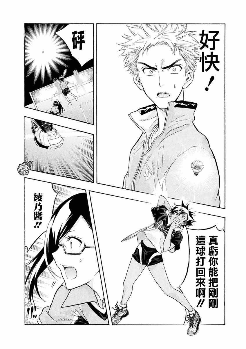 轻羽飞扬漫画,第3话2图