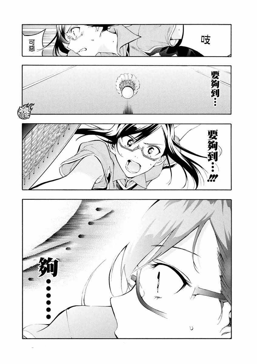 轻羽飞扬漫画,第3话4图