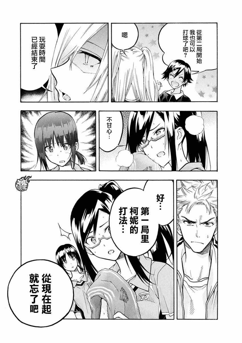 轻羽飞扬漫画,第3话2图