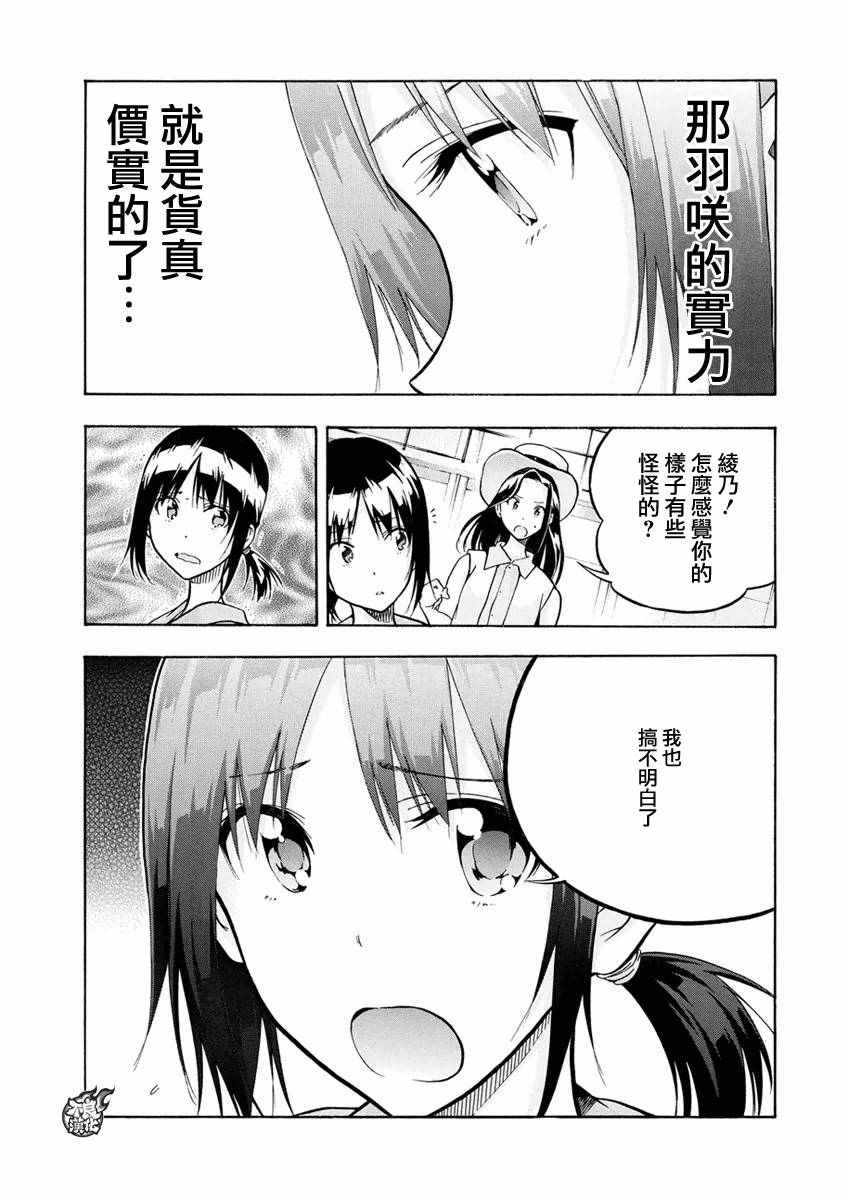 轻羽飞扬漫画,第3话2图