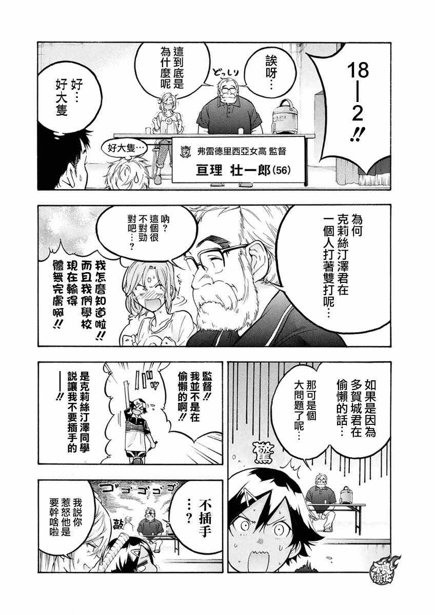 轻羽飞扬漫画,第3话1图