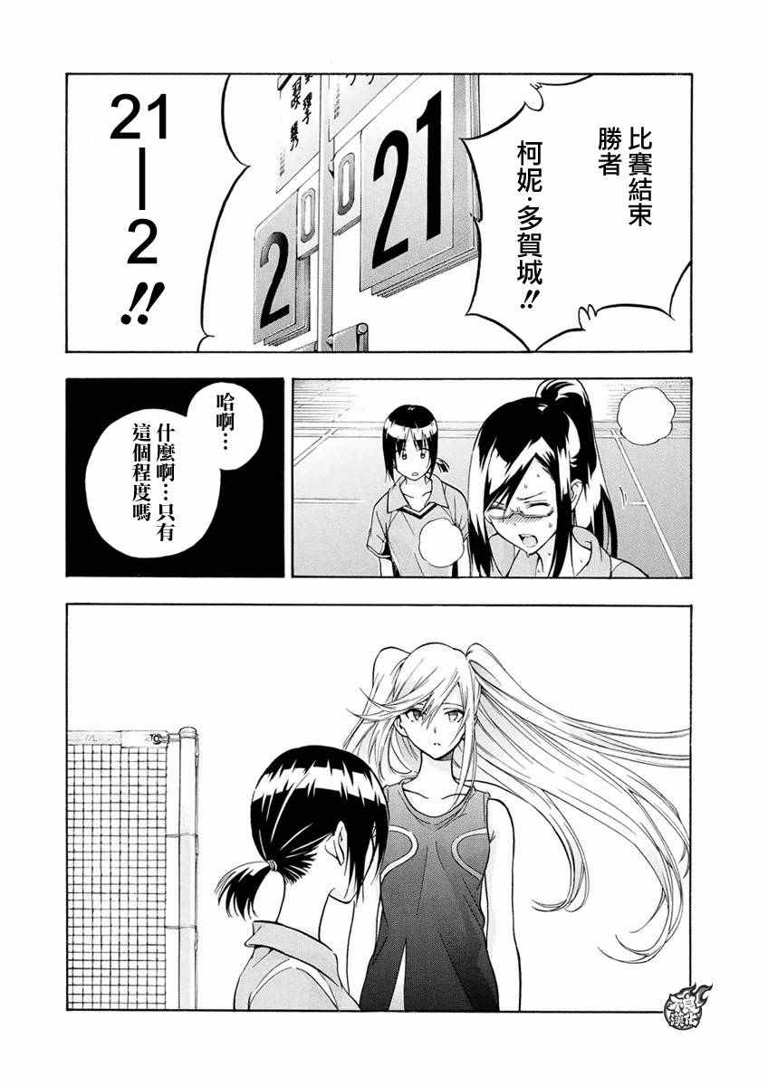 轻羽飞扬漫画,第3话5图