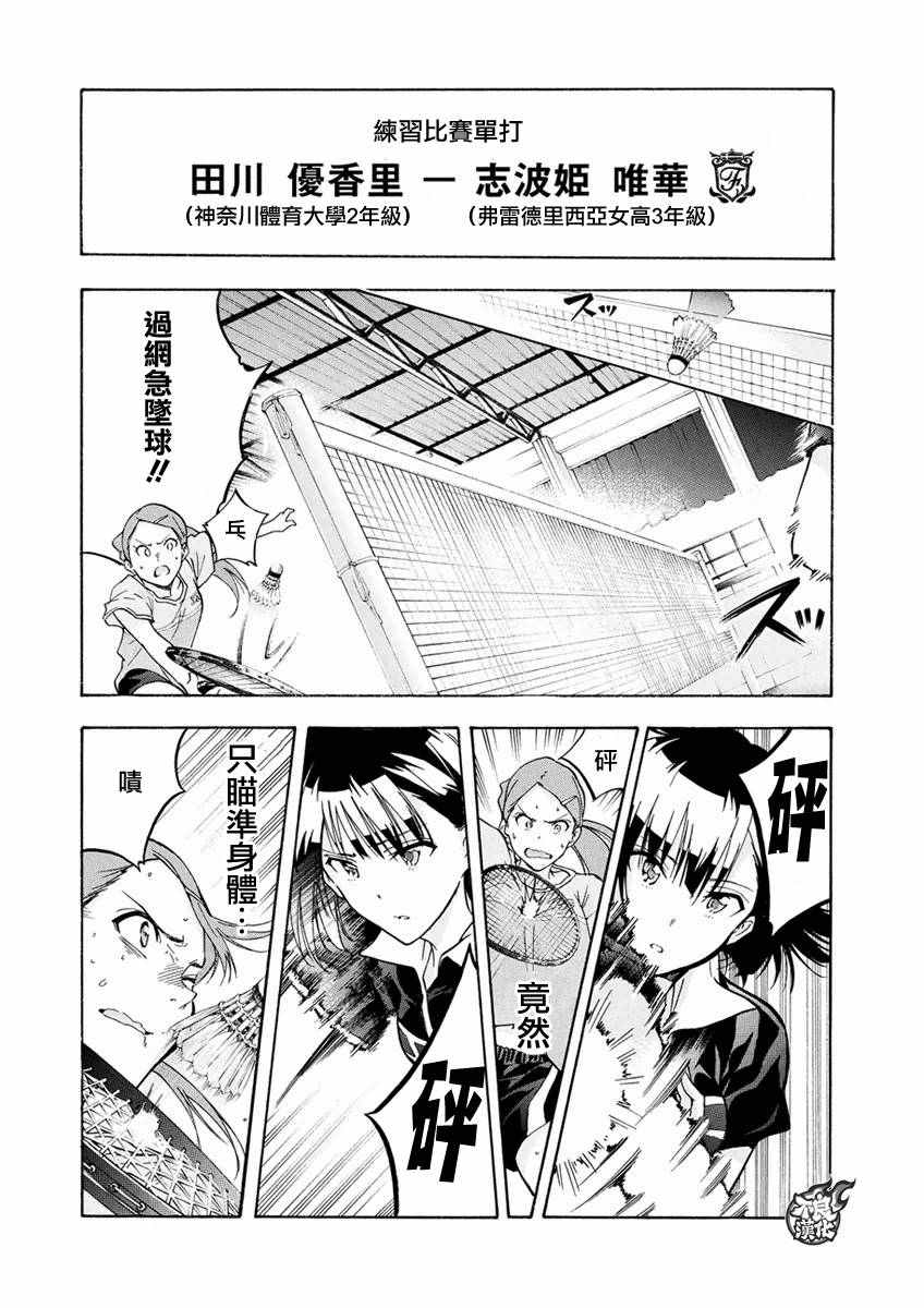 轻羽飞扬漫画,第3话5图