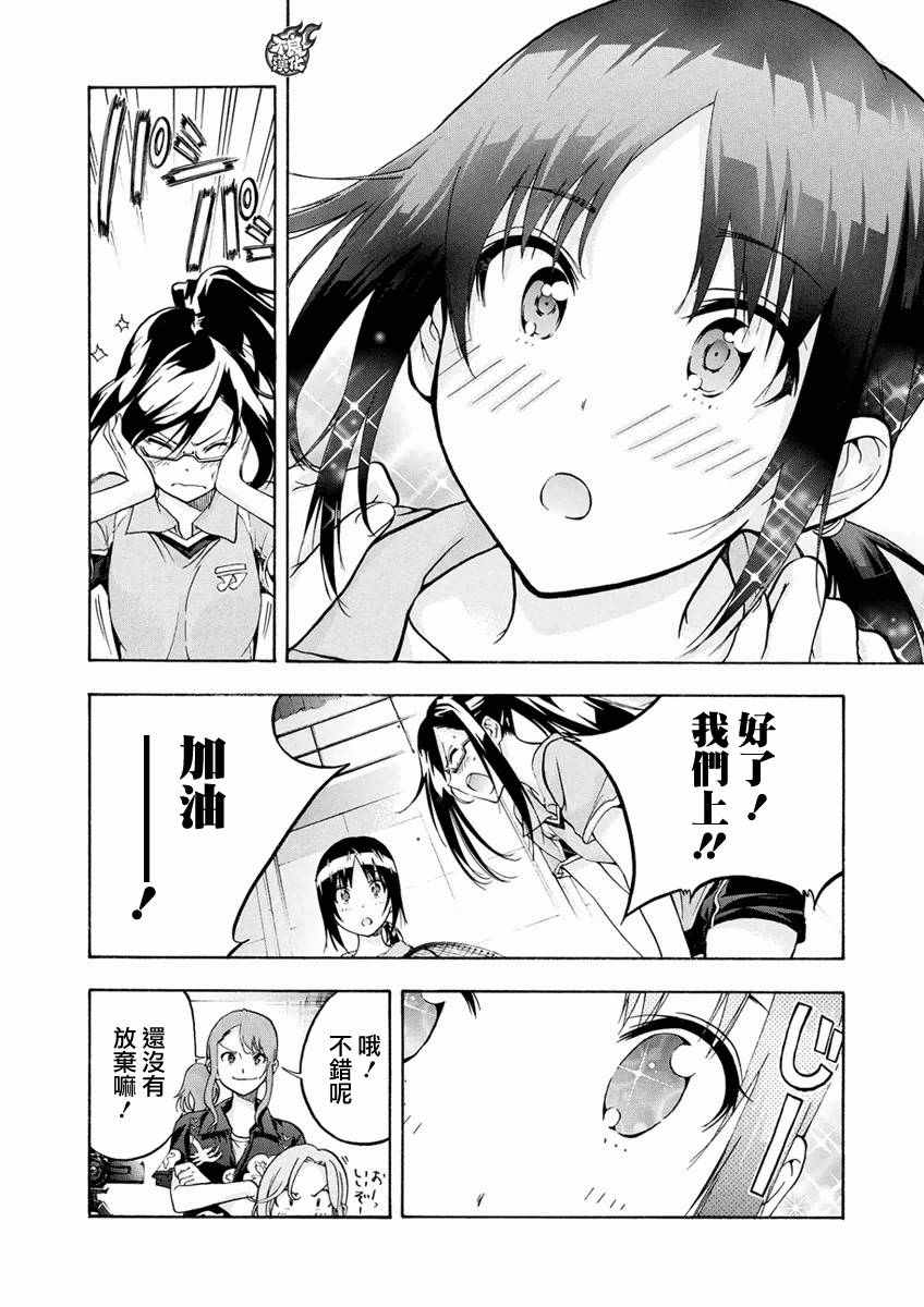 轻羽飞扬漫画,第3话1图