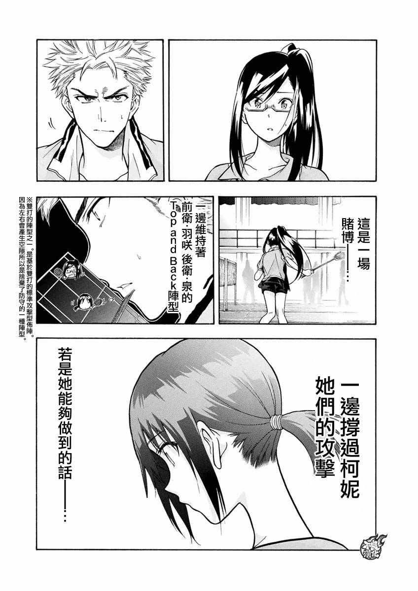 轻羽飞扬漫画,第3话1图