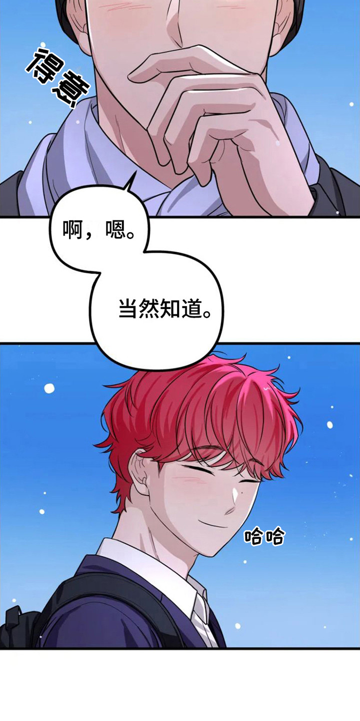 浓雾里的爱情漫画,第2话1图