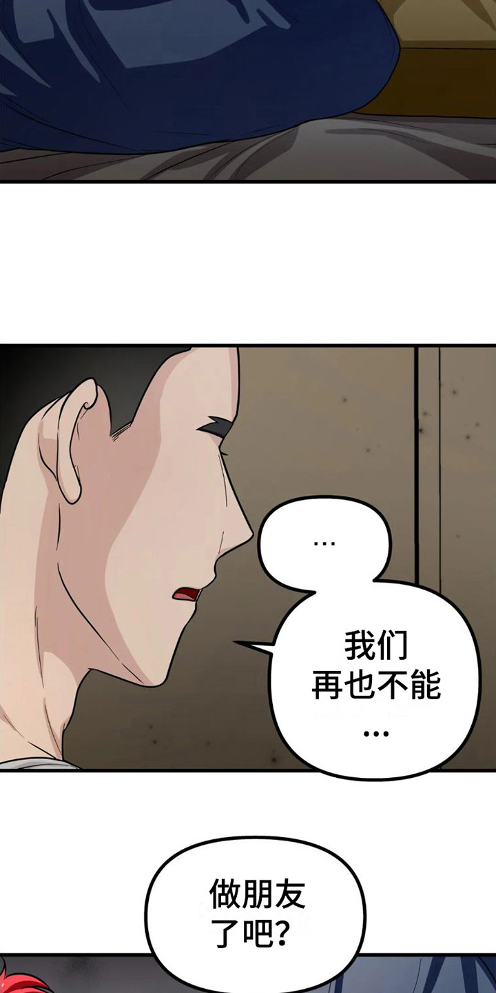 浓雾里的爱情漫画,第6话2图