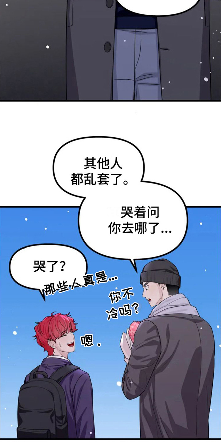 浓雾里的爱情漫画,第2话1图