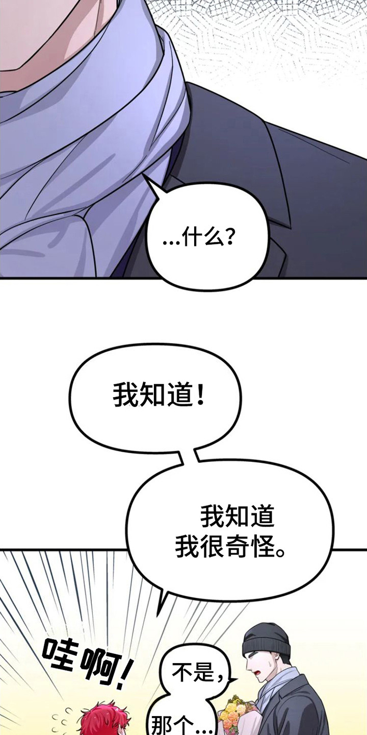 浓雾里的爱情漫画,第2话5图