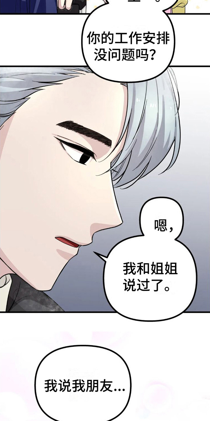 浓雾里的爱情漫画,第9话4图