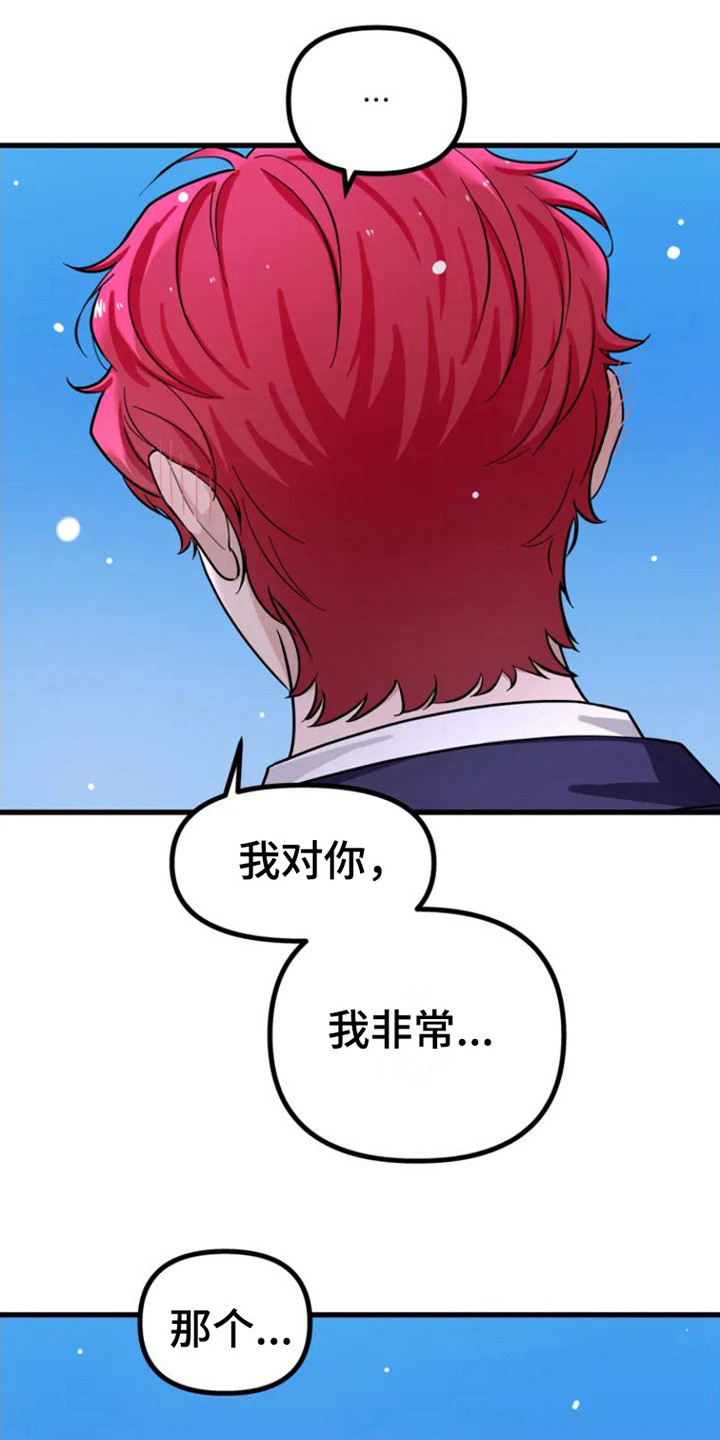 浓雾里的爱情漫画,第2话4图