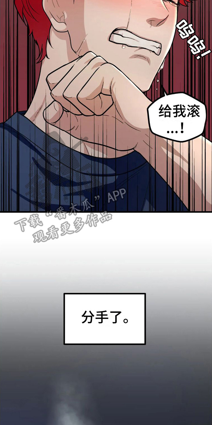 浓雾里的爱情漫画,第8话4图