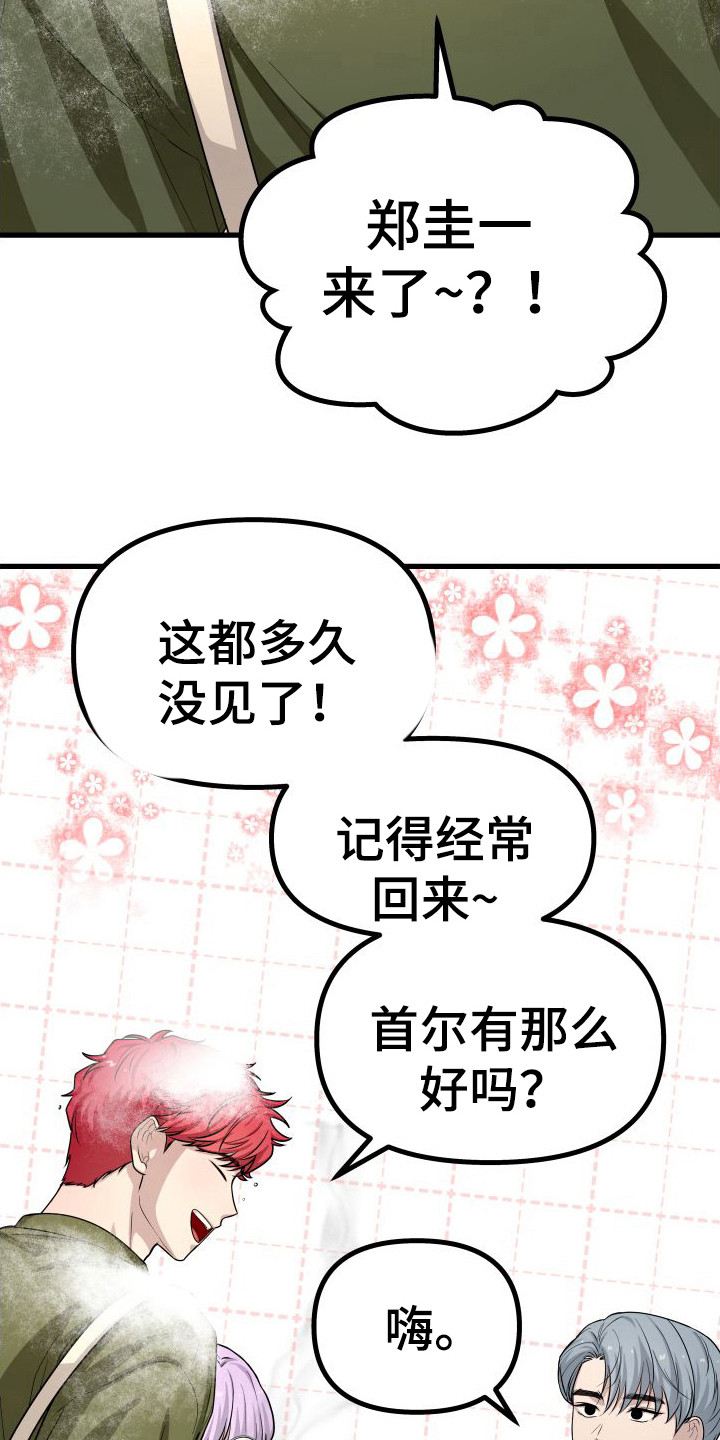 浓雾里的爱情漫画,第9话1图