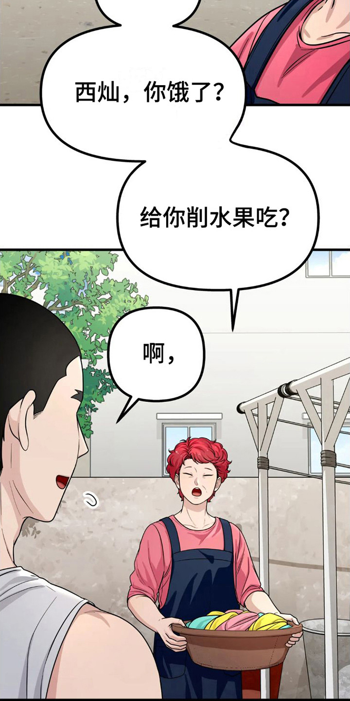 浓雾里的爱情漫画,第7话1图