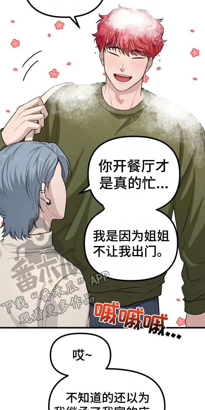 浓雾里的爱情漫画,第9话3图