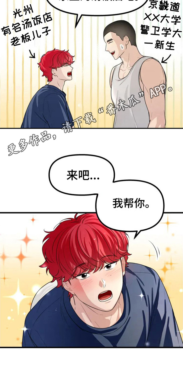 浓雾里的爱歌曲漫画,第5话5图