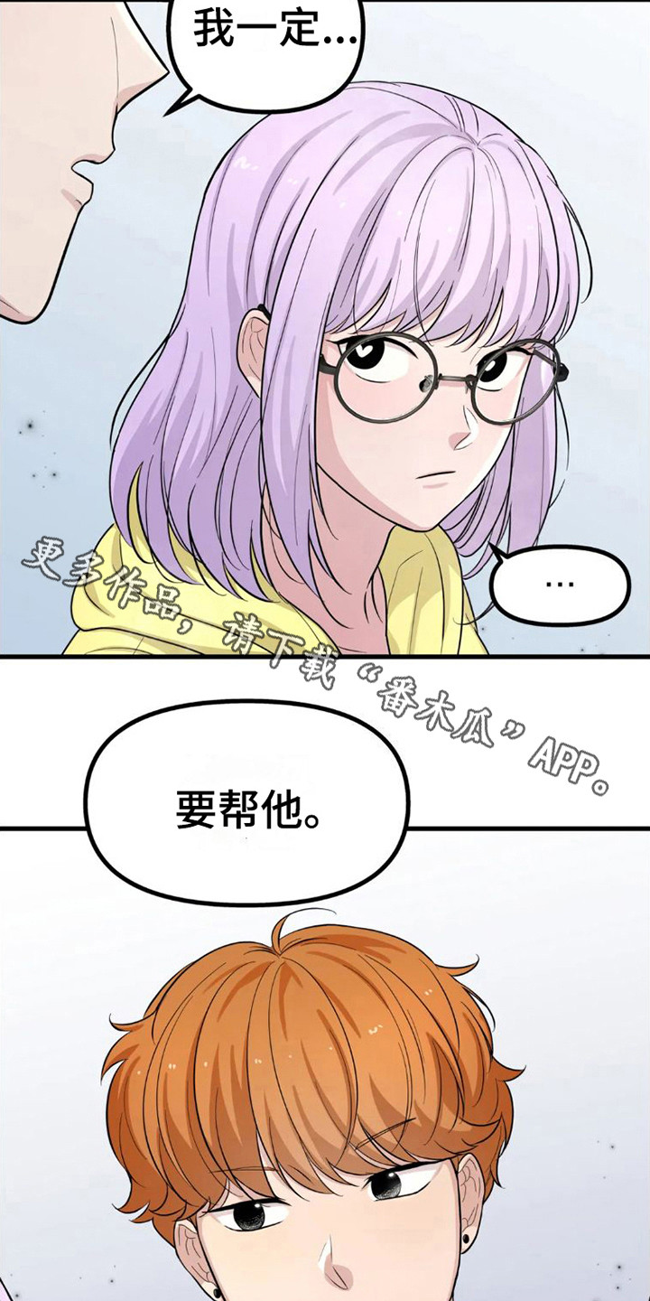 浓雾里的爱情漫画,第9话1图