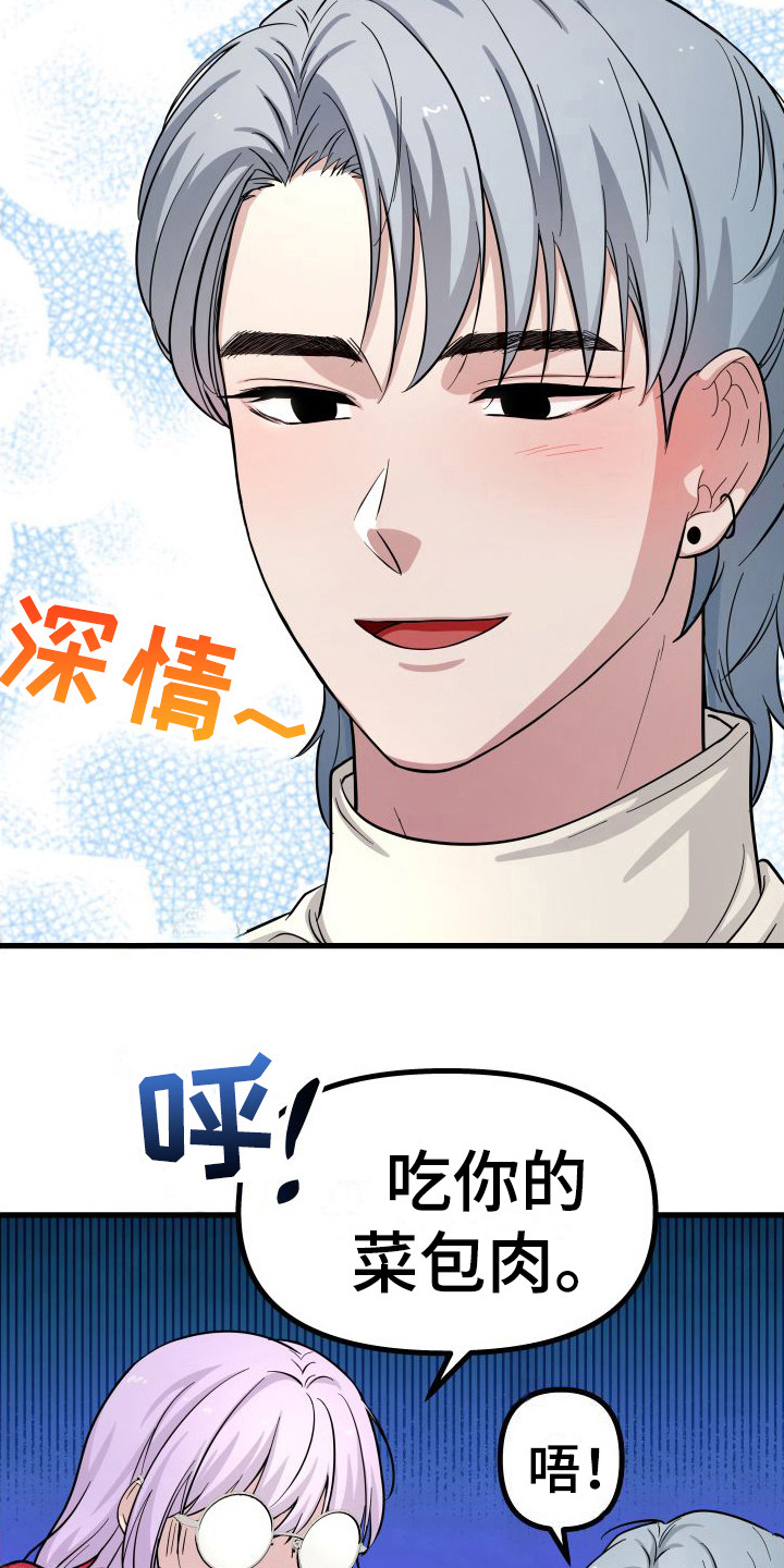 浓雾里的爱情漫画,第9话2图