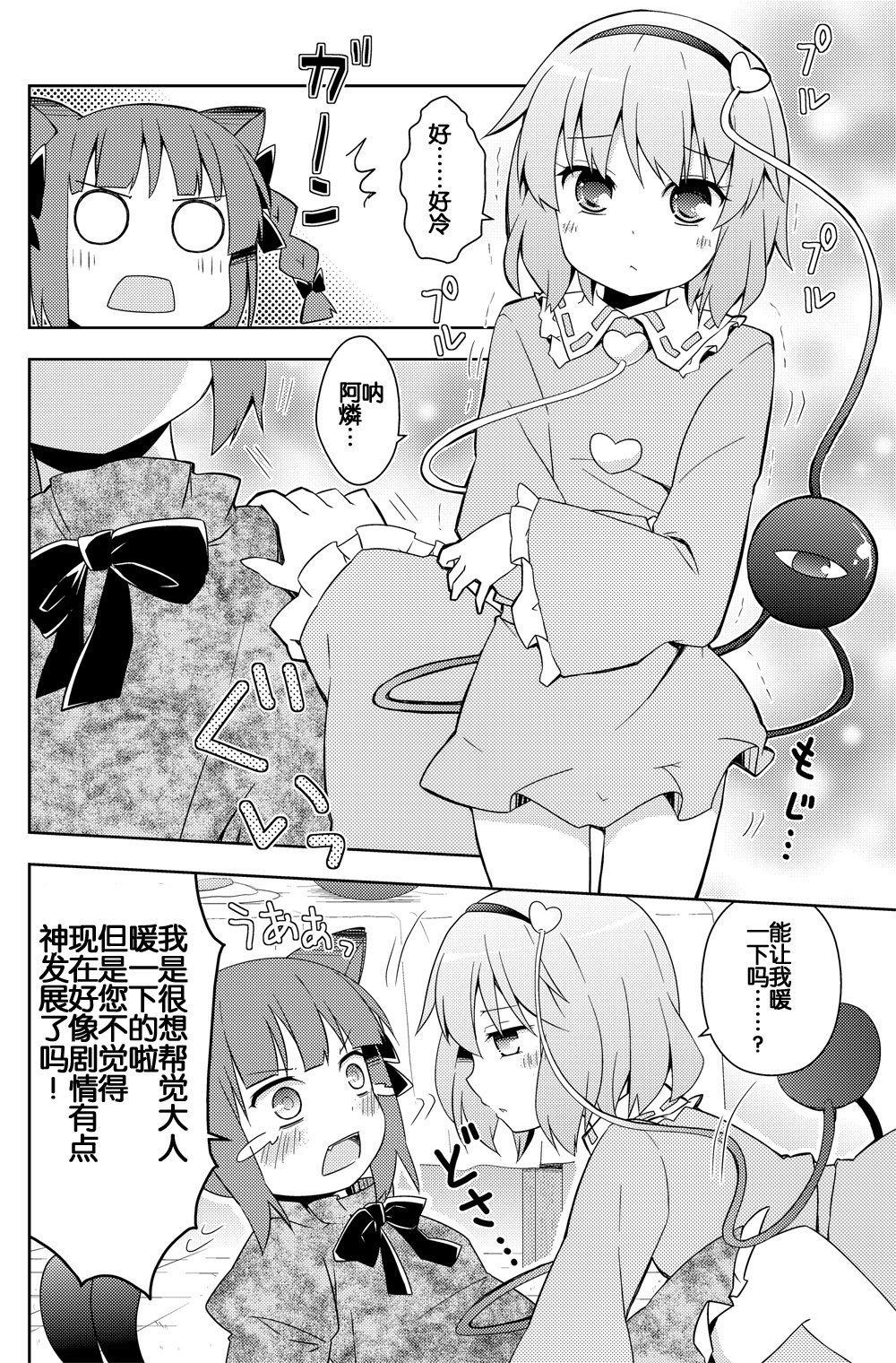 小觉的不穿裙子节电法漫画,第1话4图