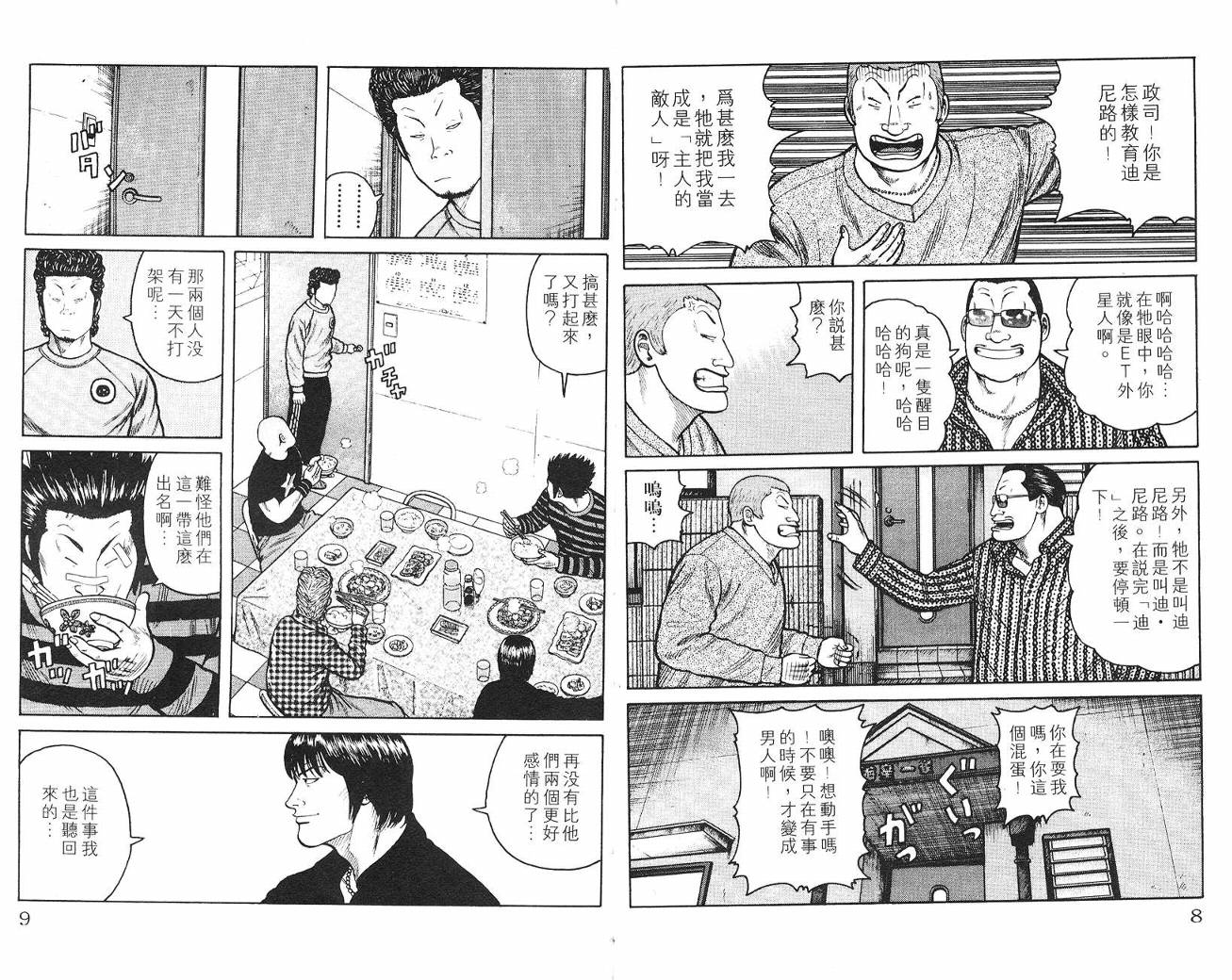 WORST漫画,第2话1图