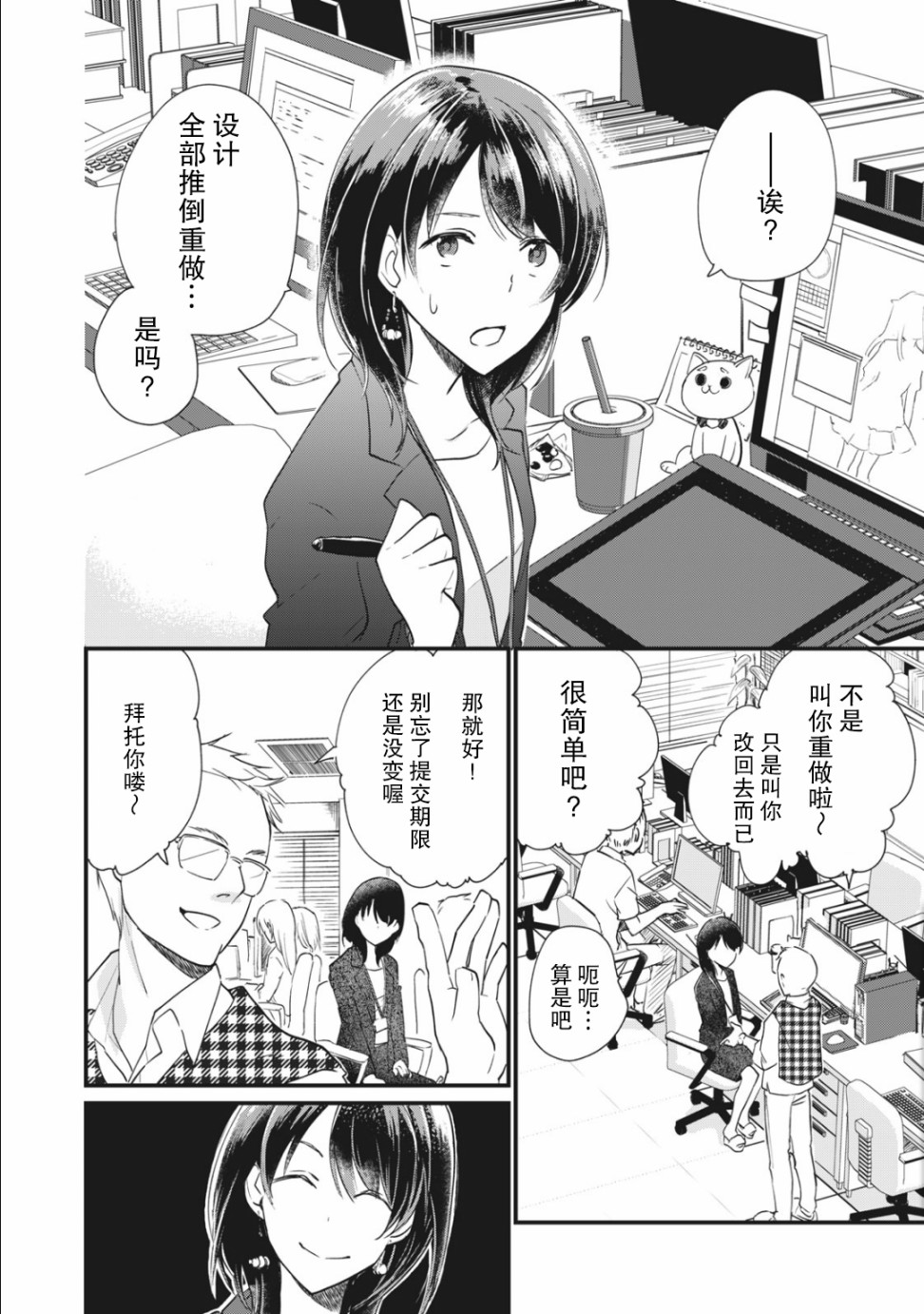 家有幼猫♂漫画,第1.1话4图