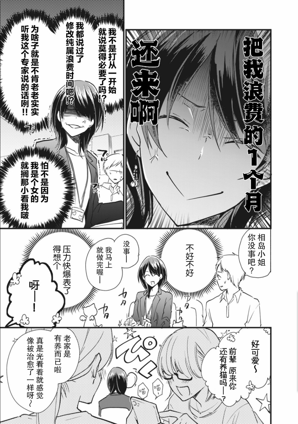 家有幼猫♂漫画,第1.1话5图