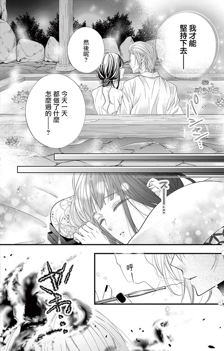 鬼的千年之恋漫画,第4话5图