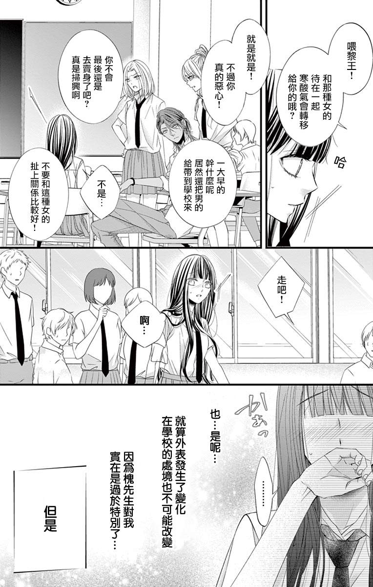 鬼的千年之恋漫画,第4话3图