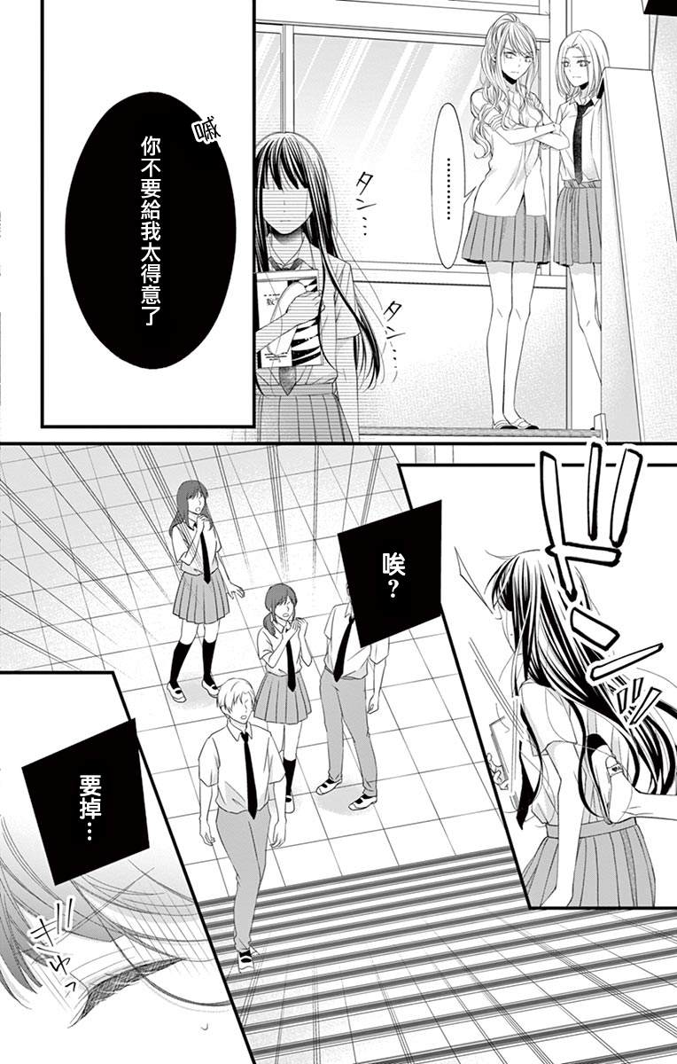 鬼的千年之恋漫画,第4话2图