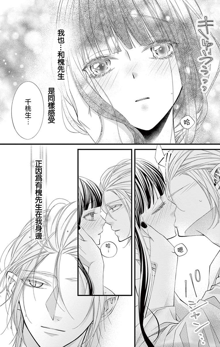 鬼的千年之恋漫画,第4话4图