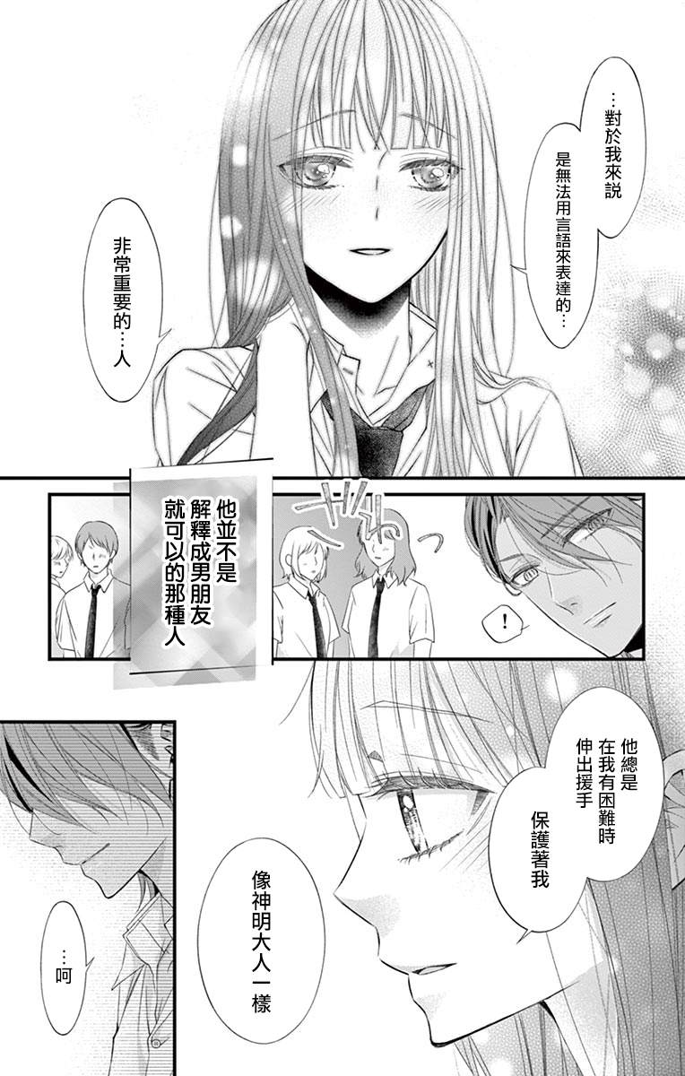 鬼的千年之恋漫画,第4话1图