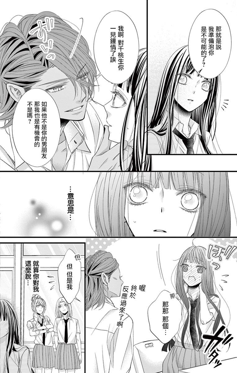 鬼的千年之恋漫画,第4话2图