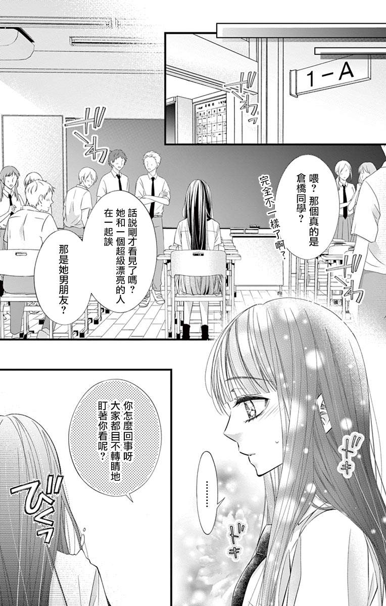 鬼的千年之恋漫画,第4话2图