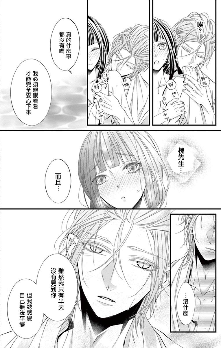 鬼的千年之恋漫画,第4话3图