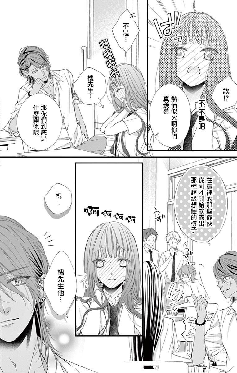 鬼的千年之恋漫画,第4话5图