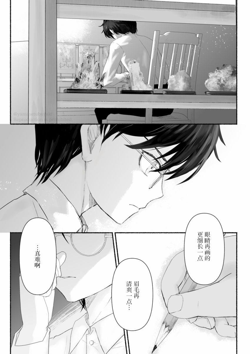 宝石商人的女仆漫画,第3.1话2图