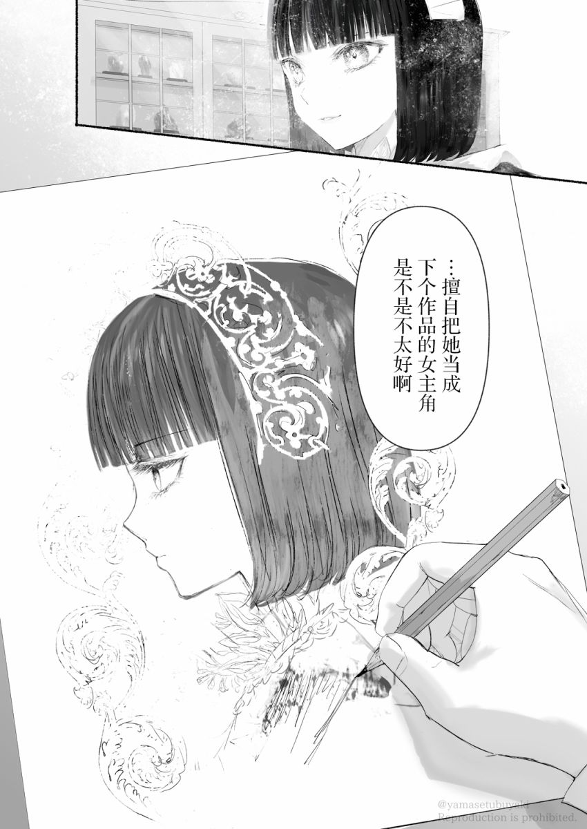 宝石商人的女仆漫画,第3.1话3图