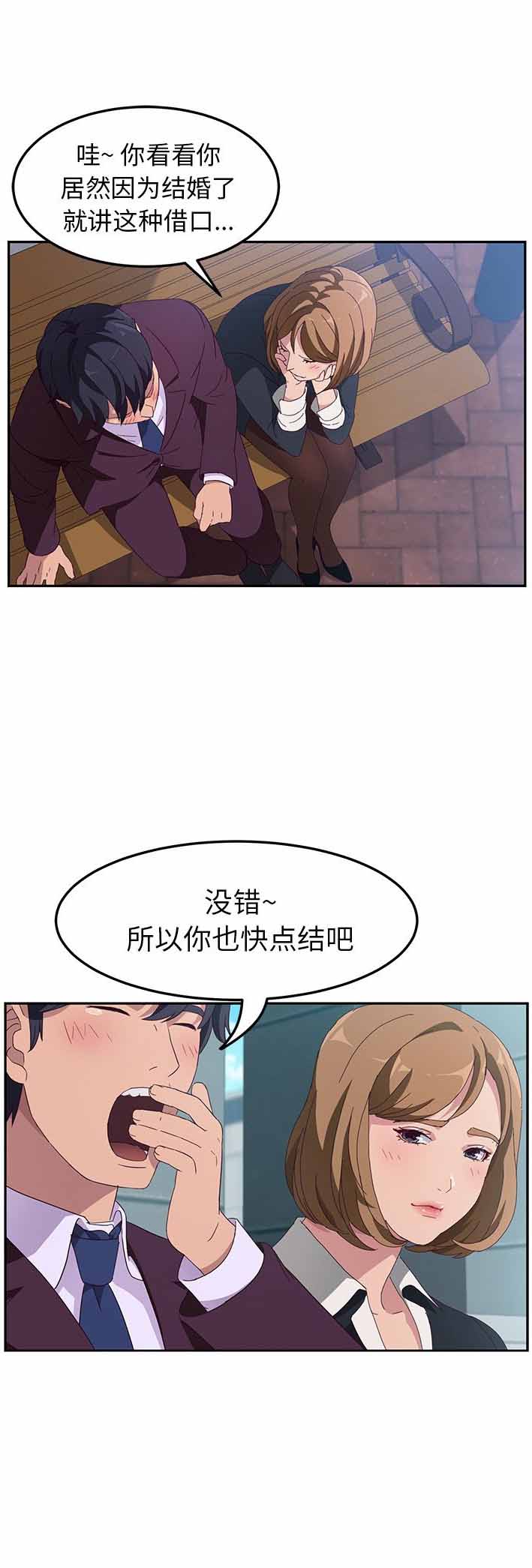 我们的恶作剧漫画,第2话3图