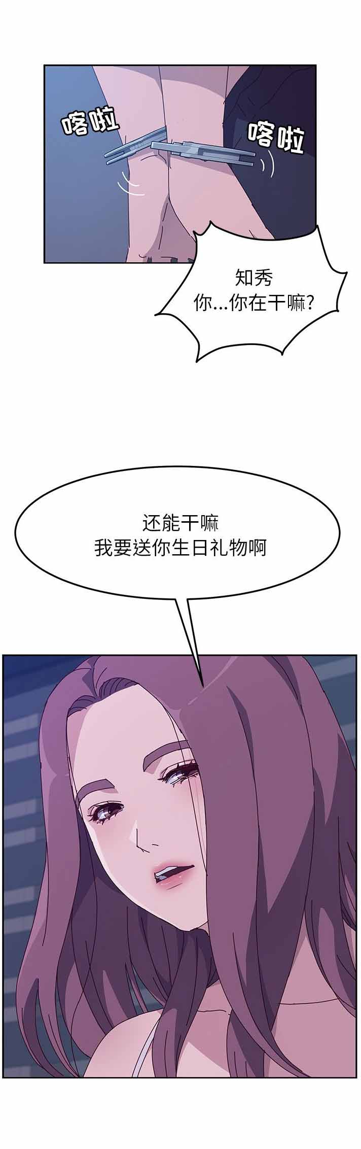 她们的恶作剧漫画,第8话3图