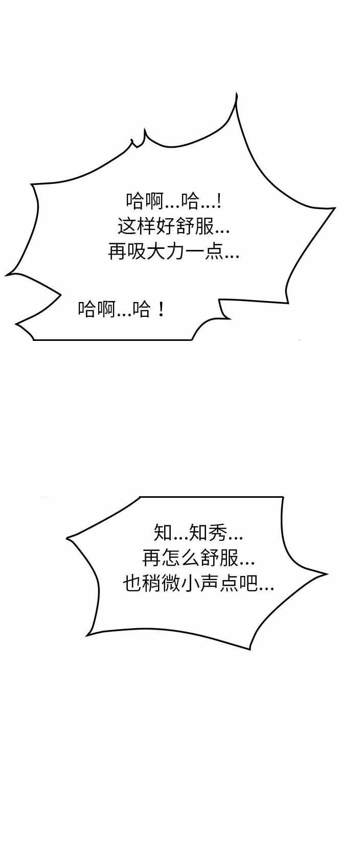 她们的恶作剧漫画,第8话2图