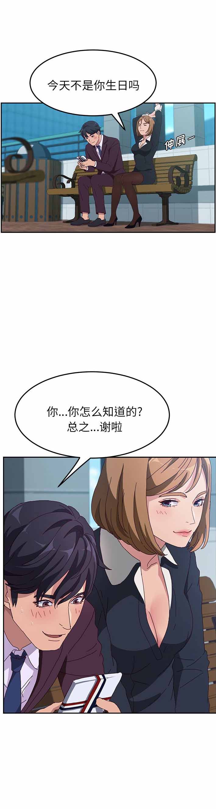 他们的恶作剧免费无删减漫画,第2话5图