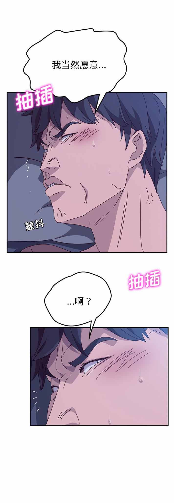 她们的恶作剧漫画,第8话3图