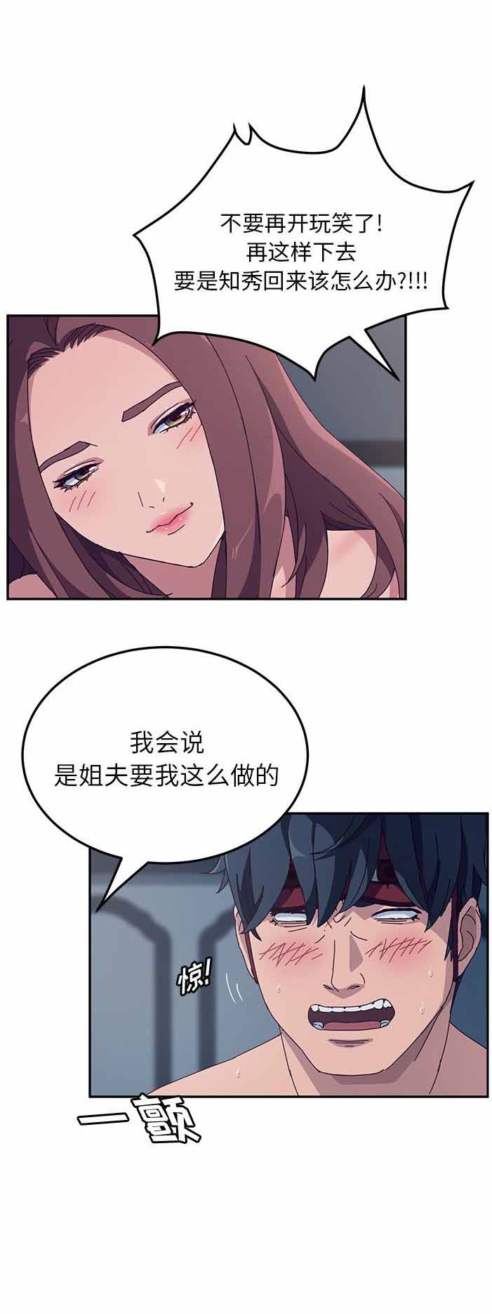 她们的恶作剧漫画下拉漫画,第4话3图