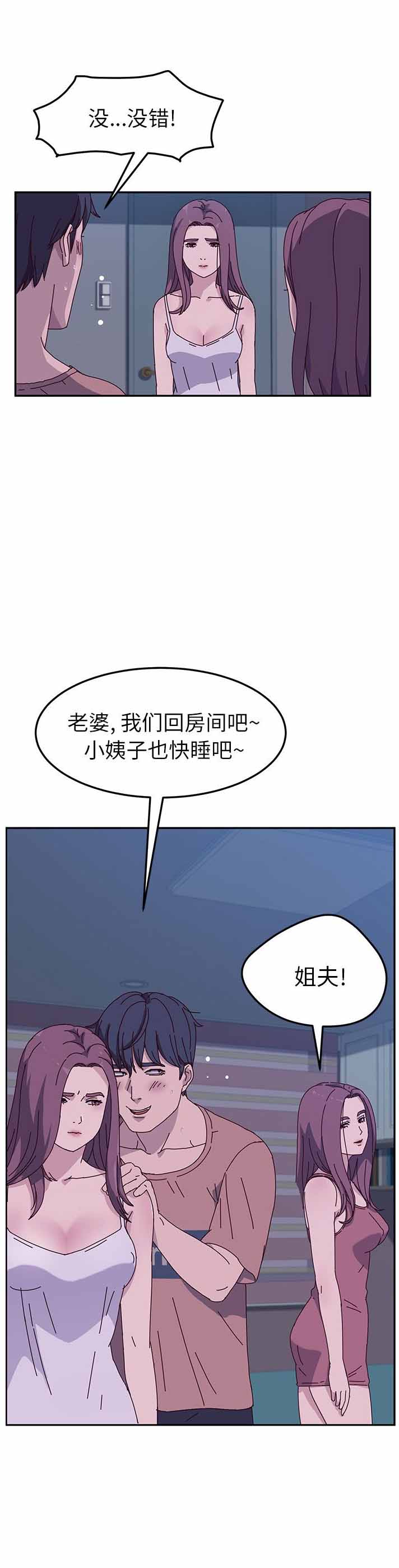 她们的恶作剧漫画,第8话4图