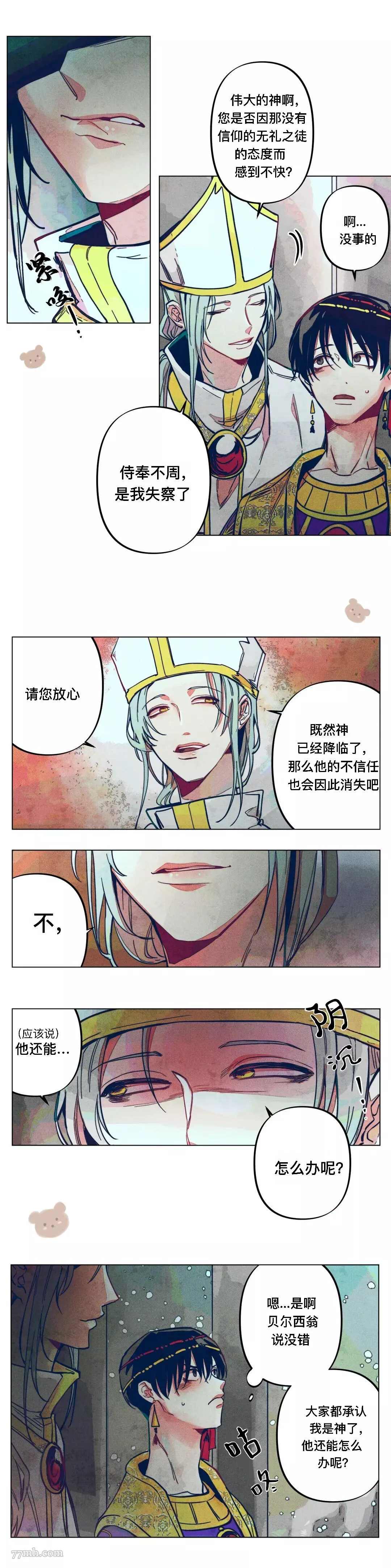 救赎的方法很简单漫画,第4话4图