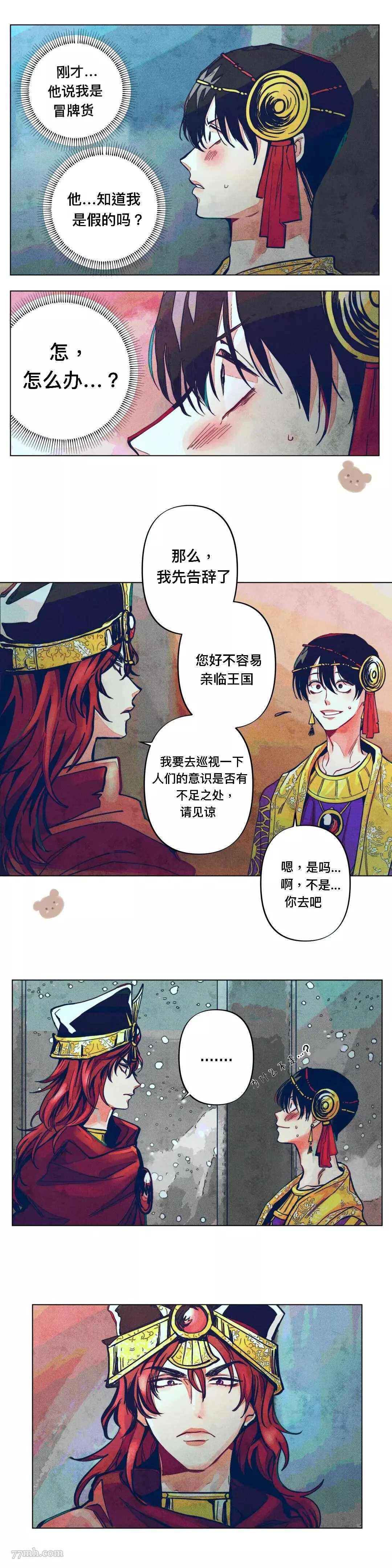 救赎的方法很简单漫画,第4话2图