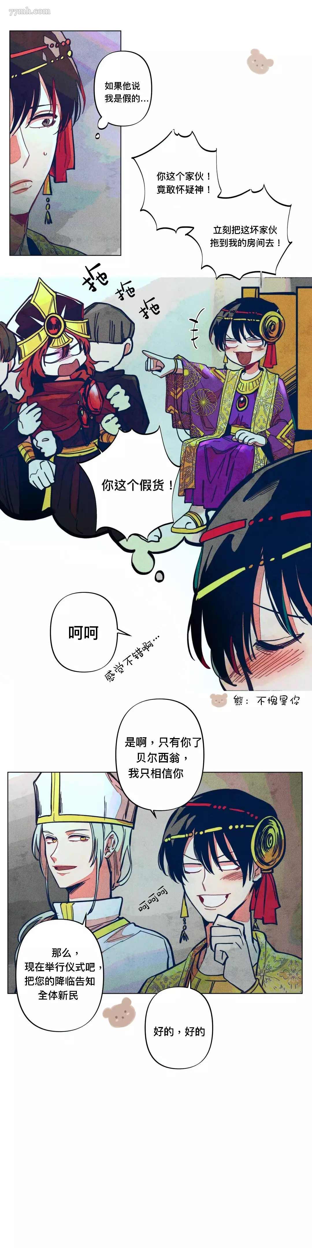 救赎的方法很简单漫画,第4话5图