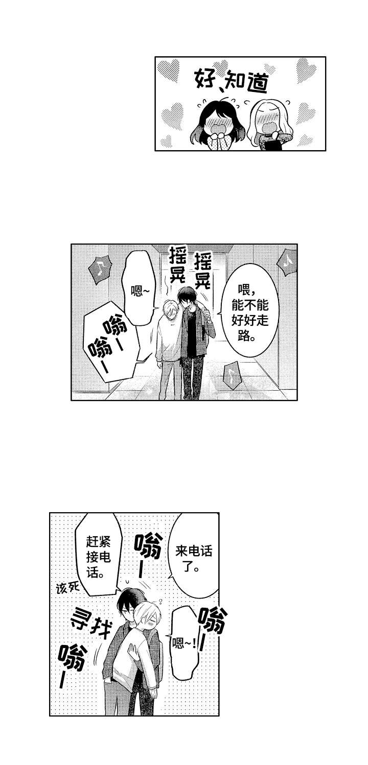 劲敌挑战漫画,第9章：不想输给你5图