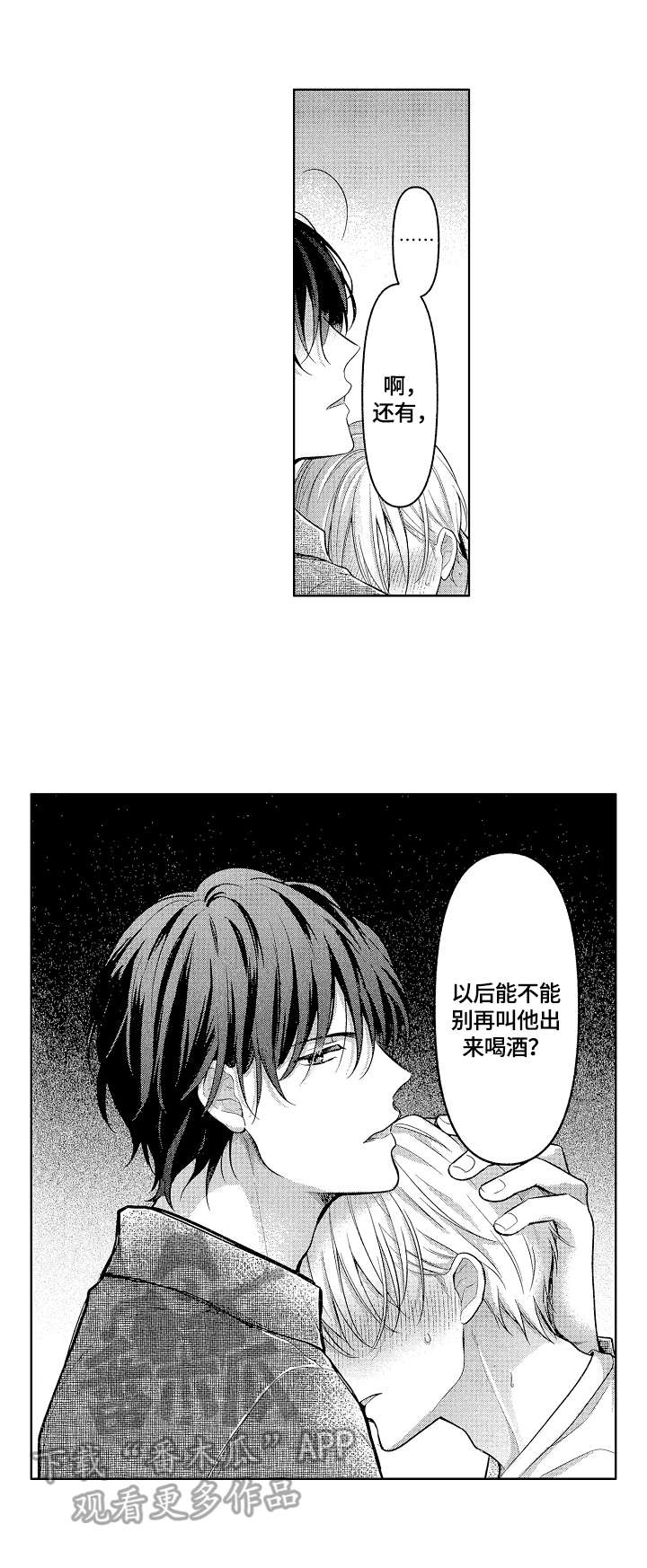 劲敌挑战漫画,第9章：不想输给你4图