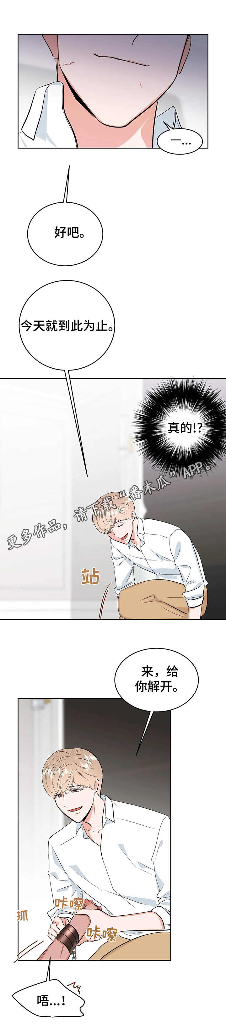 校园的早晨漫画,第9章：到此为止1图